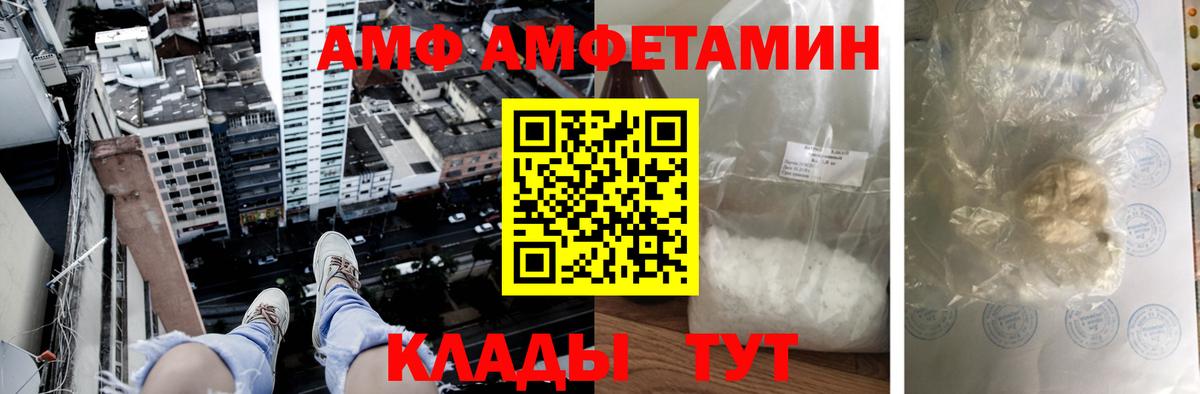 Amphetamine VHQ Курчатов