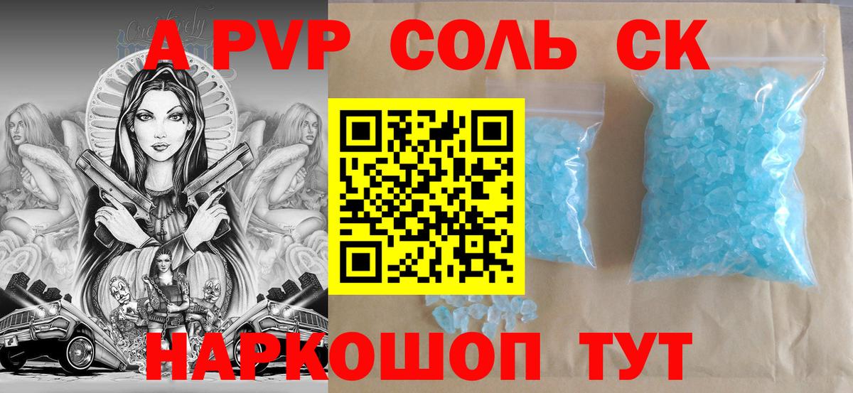 A PVP кристаллы  APVP Crystall  Вход с VPN  Курчатов  Alfa_PVP СК 