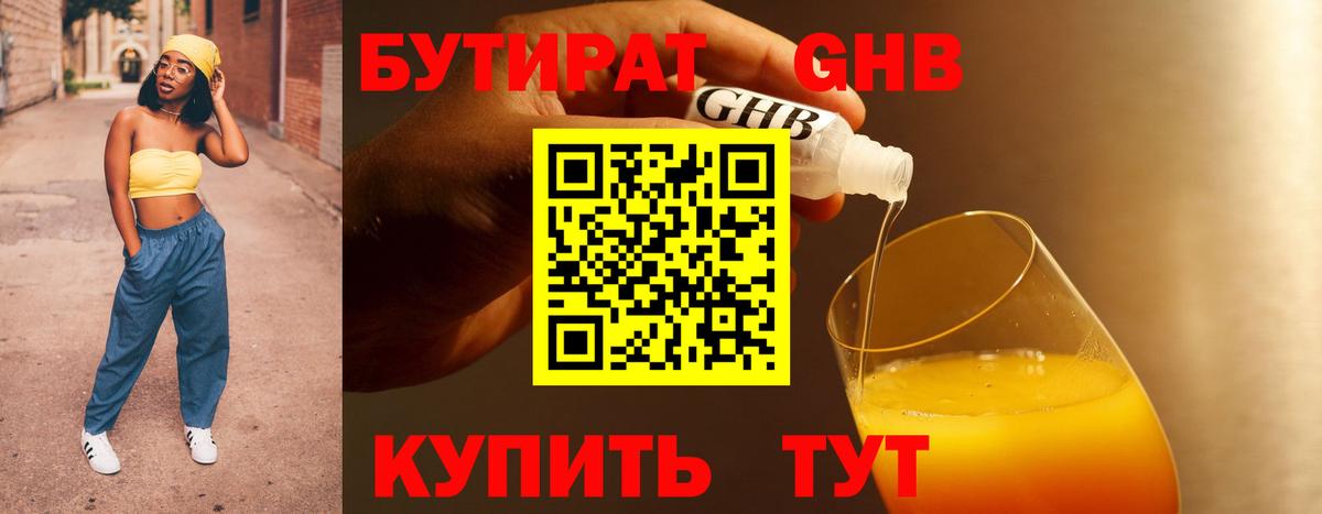 БУТИРАТ  БУТИРАТ Butirat  Вход с VPN  Курчатов 