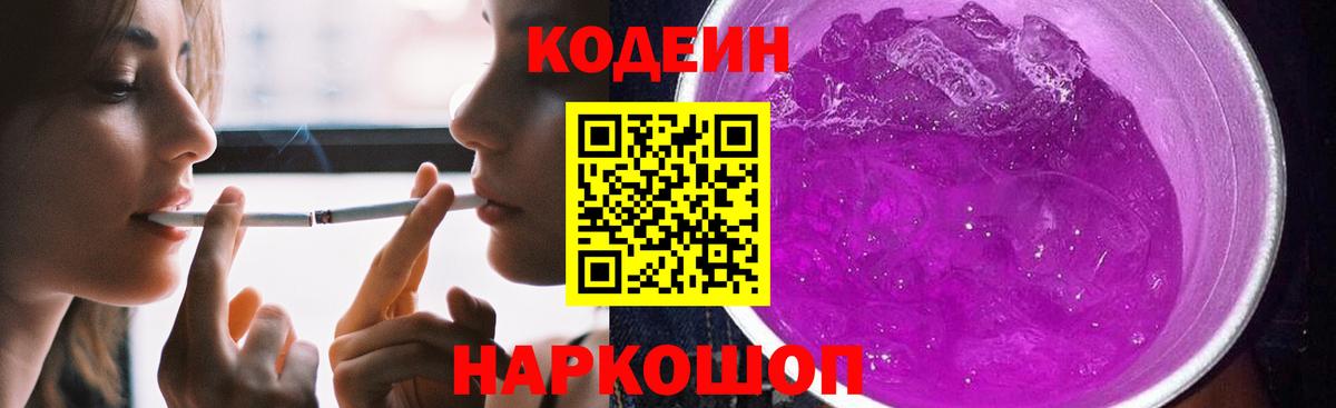 Курчатов  Codein напиток Lean (лин)  Вход с VPN 