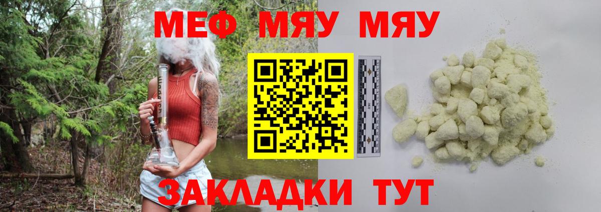 Меф мука Курчатов