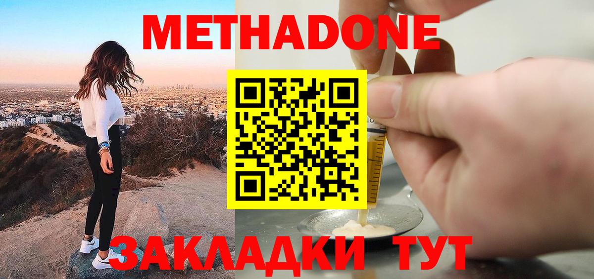 Метадон methadone  ОМГ ОМГ ССЫЛКА  МЕТАДОН methadone  Курчатов  Вход с VPN 
