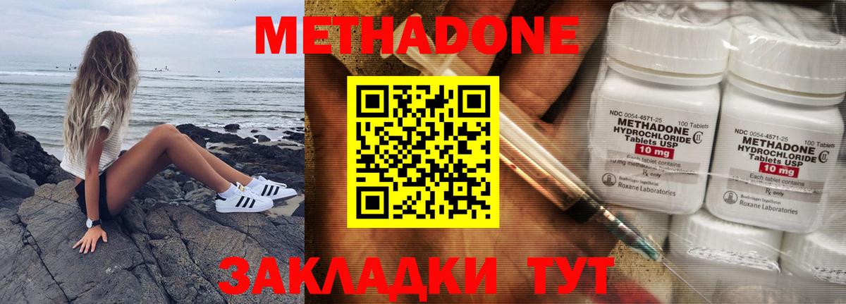 МЕТАДОН VHQ Курчатов