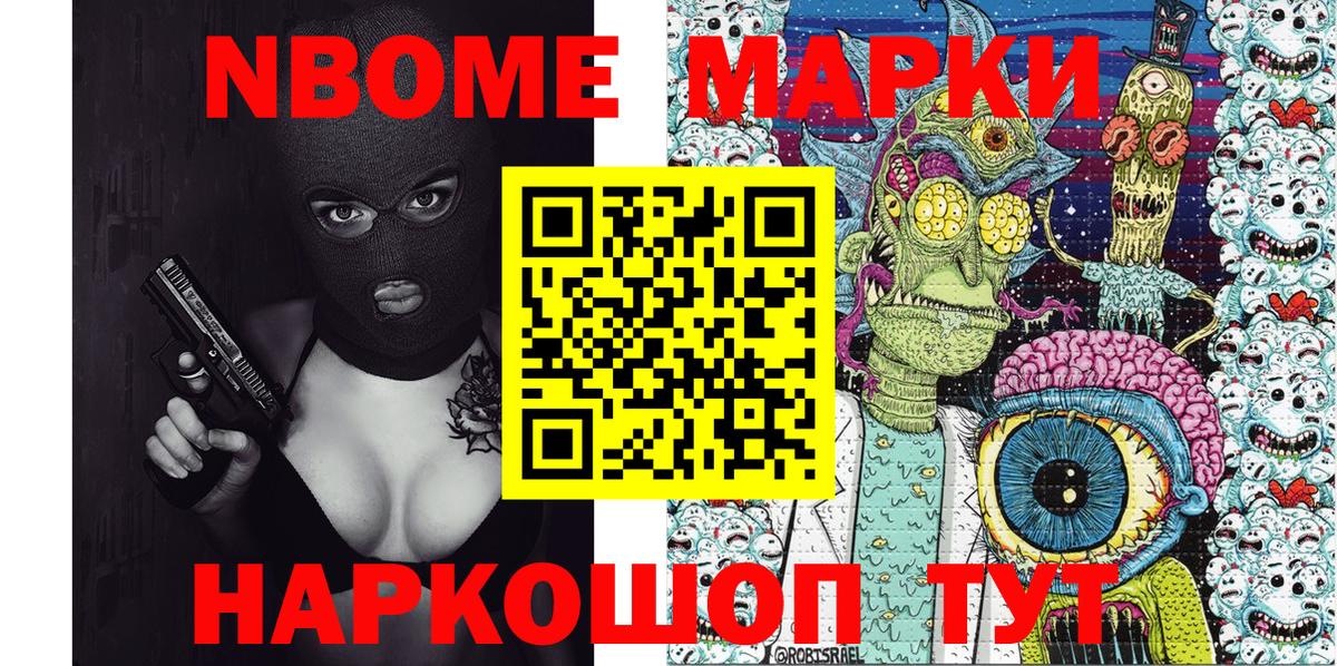 Наркотические марки  Вход с VPN  Курчатов  Марки 25I-NBOMe 1500мкг 