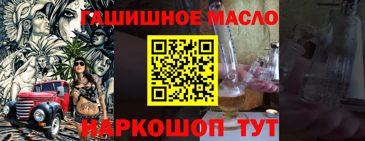 ТГК THC oil Курчатов